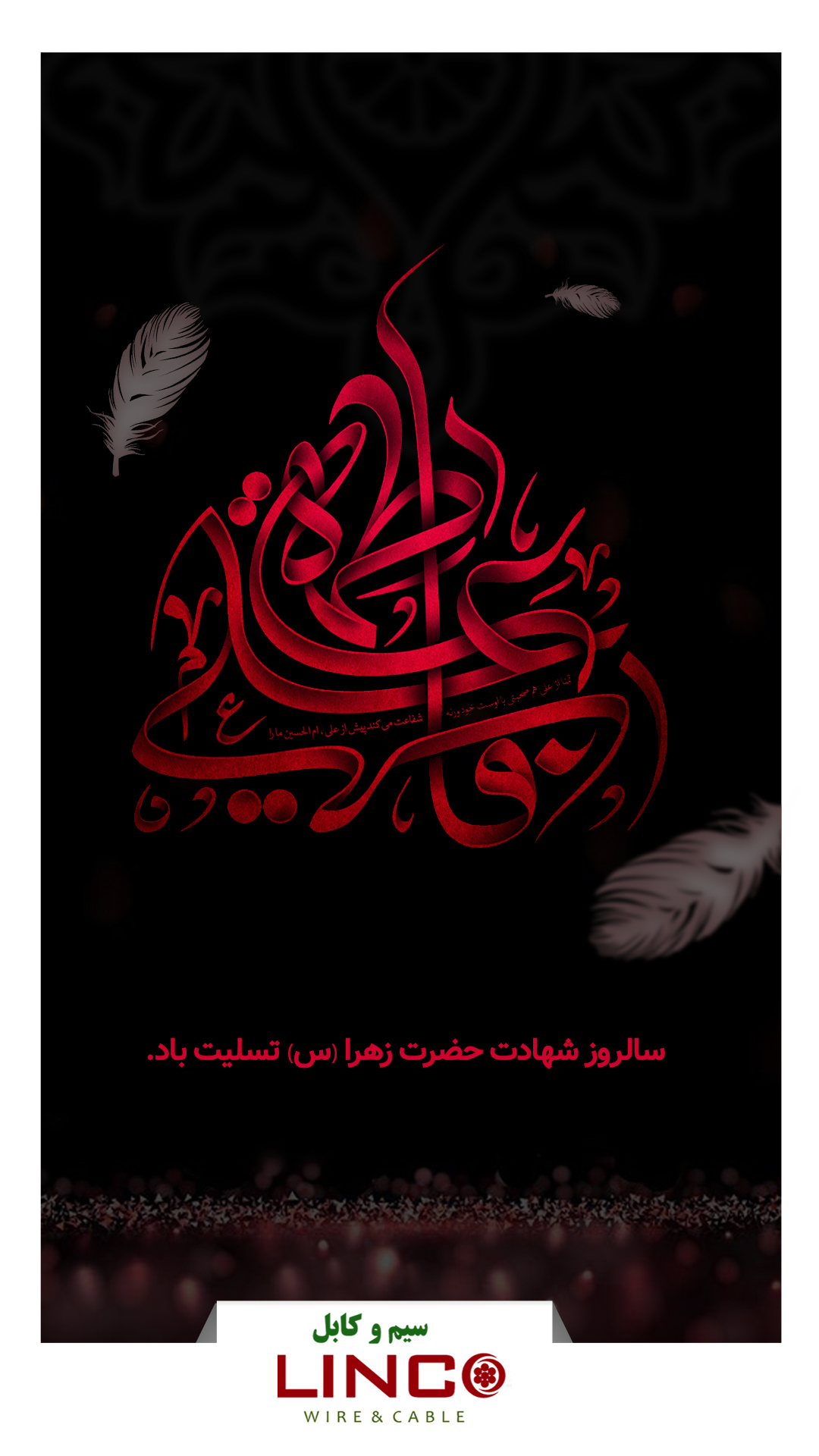 شهادت حضرت زهرا سلام الله علیها